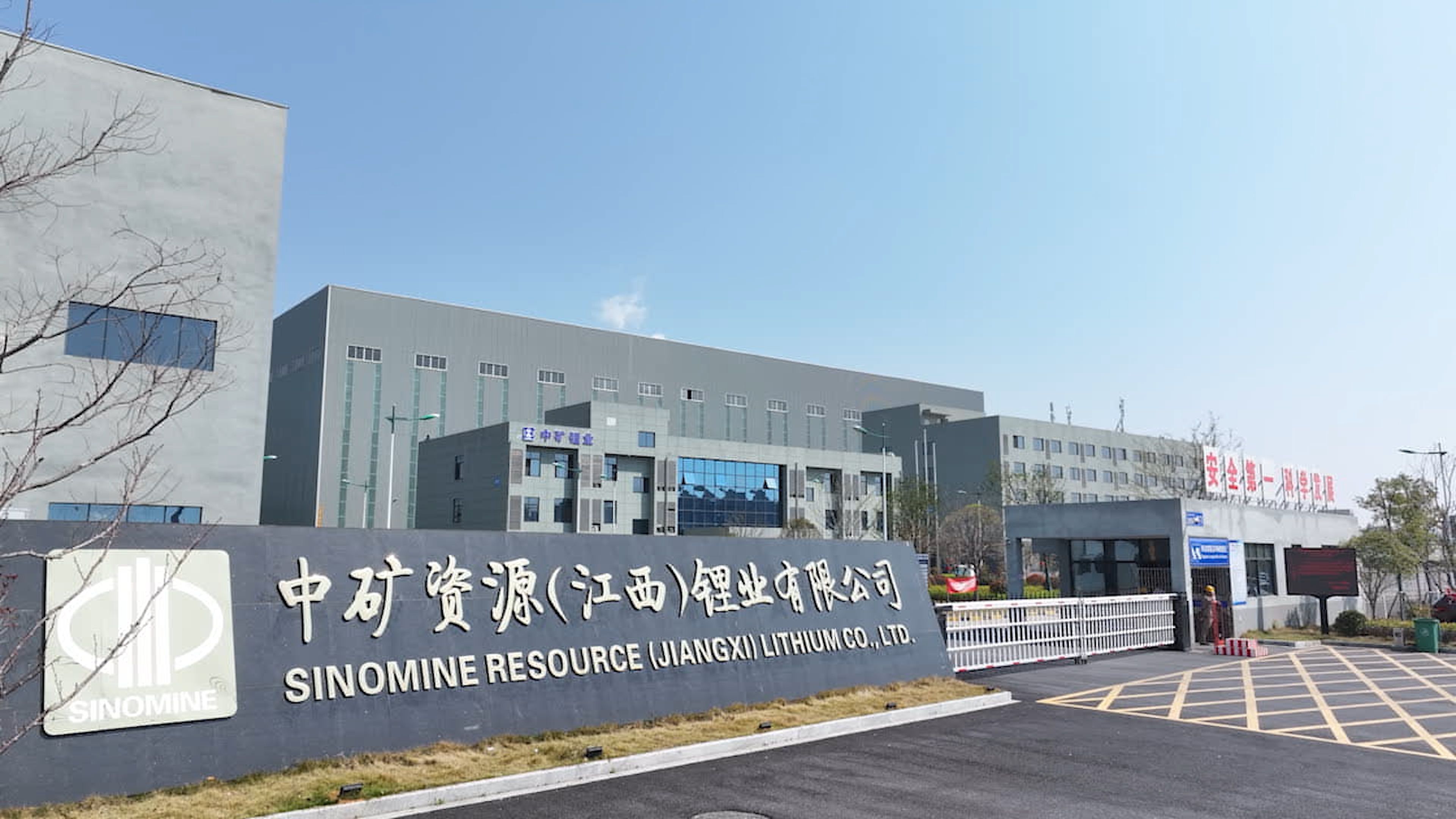 Sinomine Resource (Jiangxi) Lithium Co., Ltd.