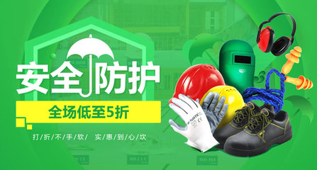 車間作業(yè)勞保專場暨五金工具采購節(jié) 構(gòu)筑安全生產(chǎn)的堅實防線