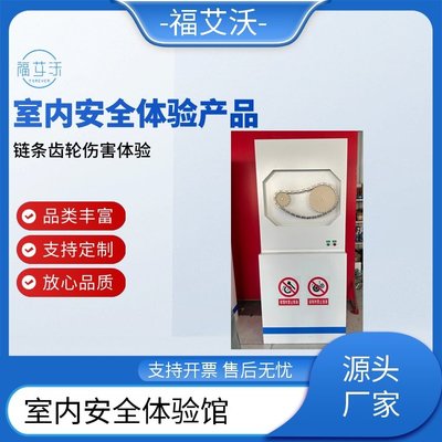 福艾沃 室內(nèi)安全體驗(yàn)與勞保用品展示，實(shí)力工廠按需定制保障勞防安全