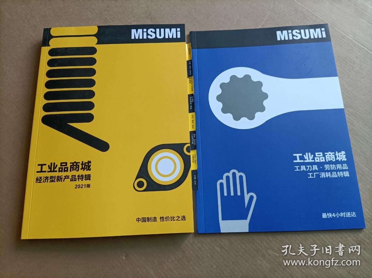 MiSUMi 2021工業(yè)品新品特輯 聚焦工具刀具、工廠消耗品與勞防用品升級